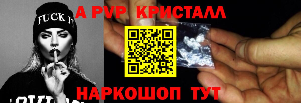 A-PVP Соль Биробиджан