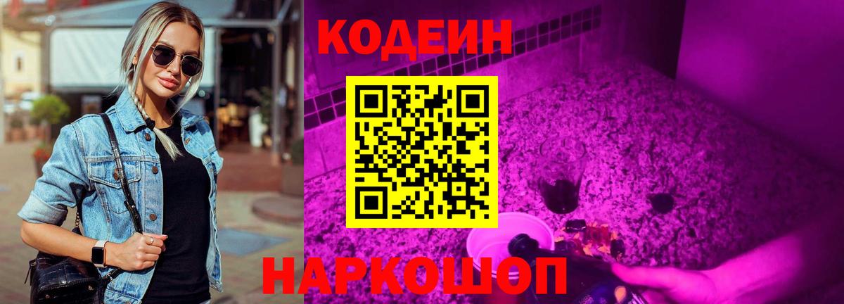 Codein Purple Drank Биробиджан