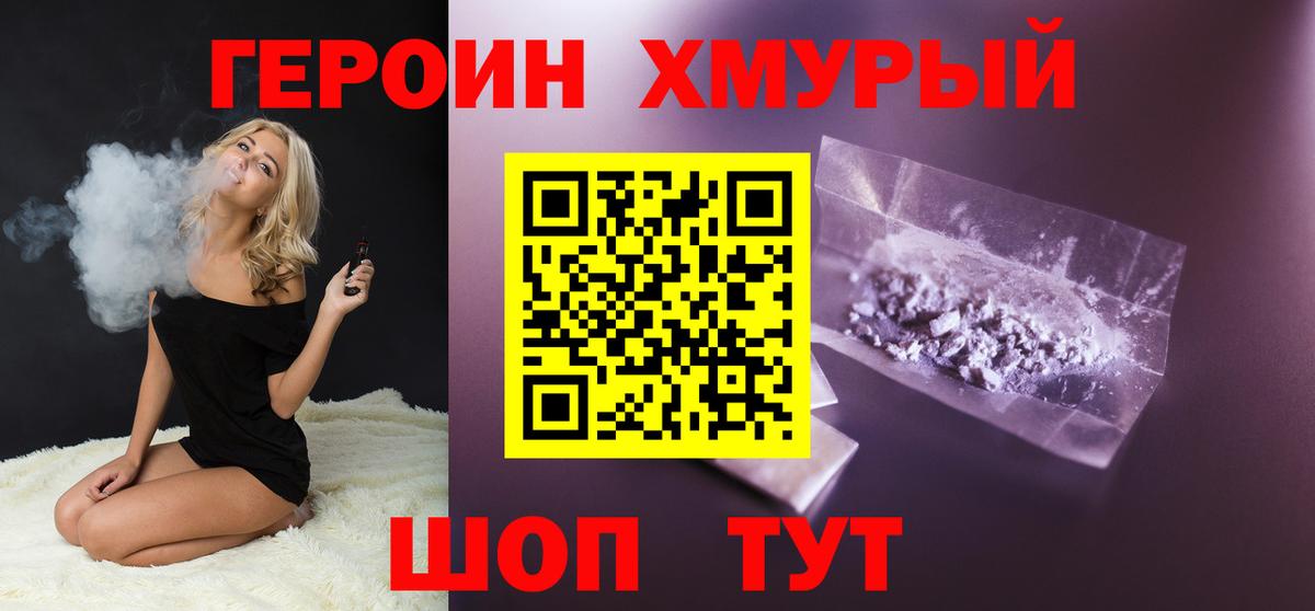 Героин VHQ  ГЕРОИН  Биробиджан  Вход с VPN 