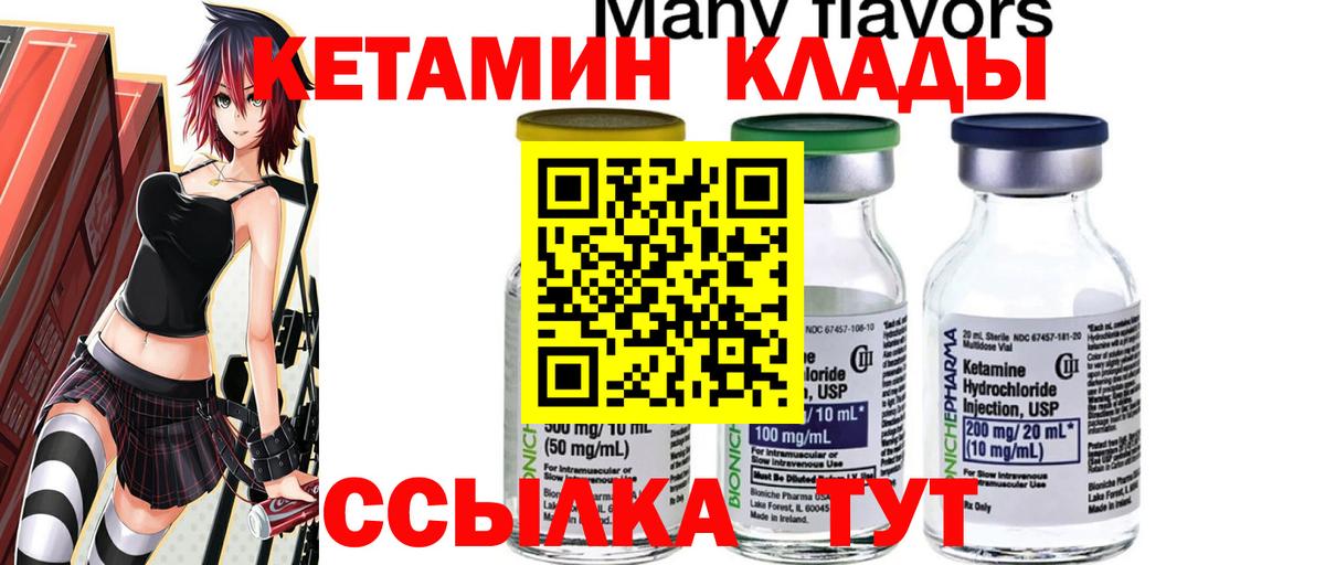 Кетамин VHQ Биробиджан