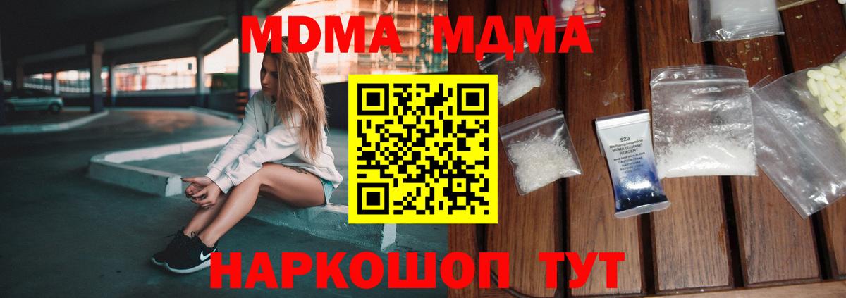 MDMA Molly  MDMA  Вход с VPN  Биробиджан  МДМА кристаллы 