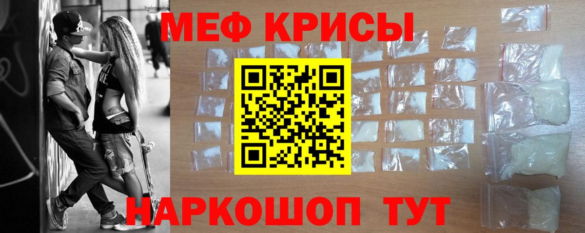 Меф  Биробиджан