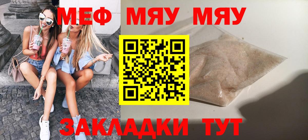 МЯУ-МЯУ мяу мяу  МЯУ-МЯУ  Биробиджан  Мефедрон  Вход с VPN  Меф mephedrone 