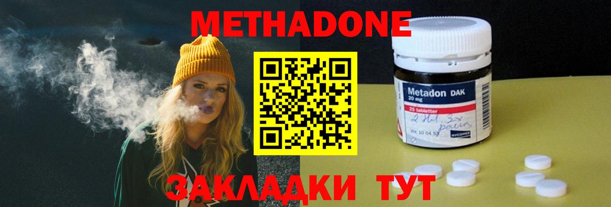 Метадон мёд Биробиджан