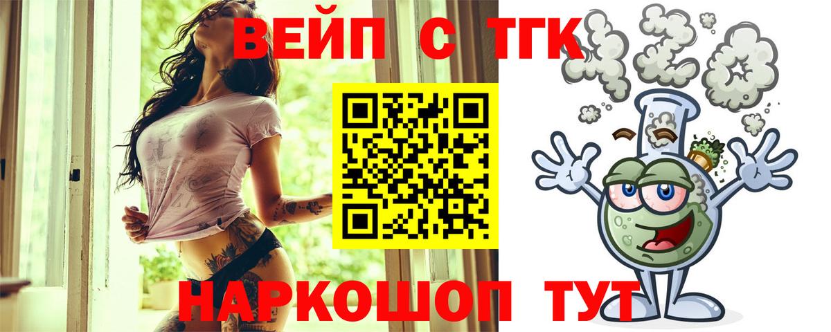 Биробиджан  ТГК Wax  ТГК вейп с тгк  Вход с VPN 