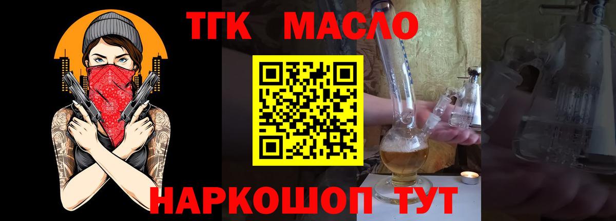 Дистиллят ТГК гашишное масло Биробиджан